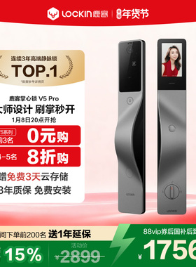 鹿客掌心锁V5Pro掌静脉密码锁家用门锁猫眼大屏智能锁智能门锁