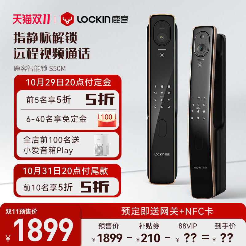 鹿客S50M指静脉密码锁可视猫眼智能锁电子锁家用监控门锁非指纹锁怎么看?