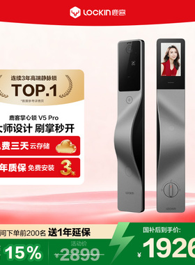 鹿客掌心锁V5Pro掌静脉密码锁家用门锁猫眼大屏智能锁智能门锁