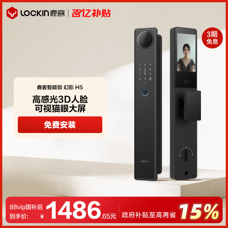 新品上市鹿客幻影H5高感光3D人脸识别智能锁大屏猫眼密码锁指纹锁
