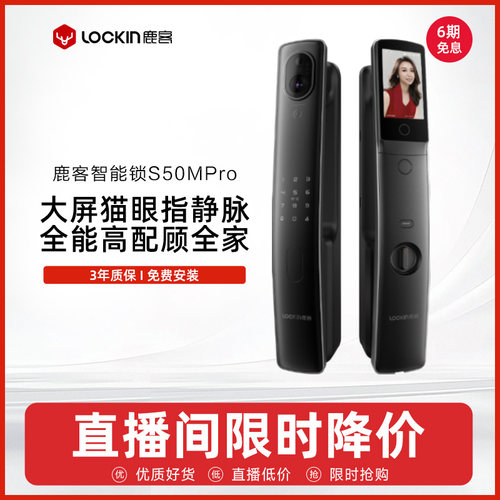 鹿客S50MP指静脉高清猫眼智能锁