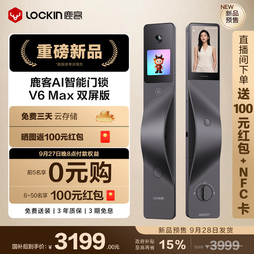 鹿客V6MaxAI智能锁掌静脉锁
