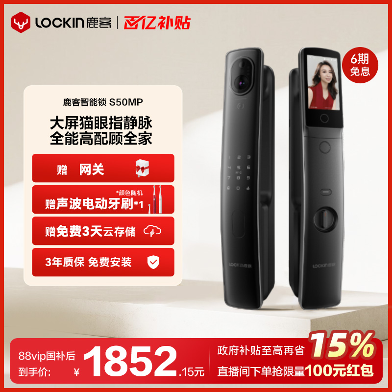 鹿客S50MP指静脉高清猫眼智能锁