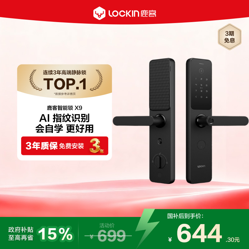【新品上市】鹿客X9智能锁密码锁家用防盗智能指纹锁防盗门专用锁