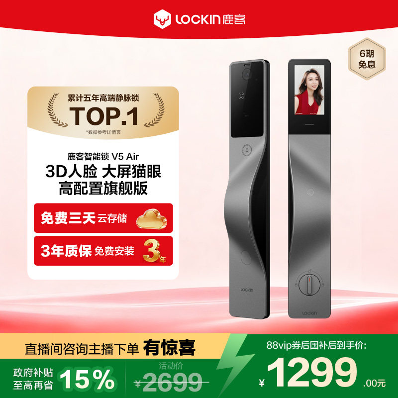 鹿客V5Air智能锁指纹锁3D人脸智能门锁猫眼大屏密码锁家用门锁