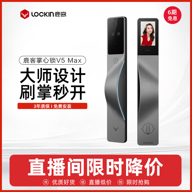 鹿客V5Max智能锁人脸识别指纹锁