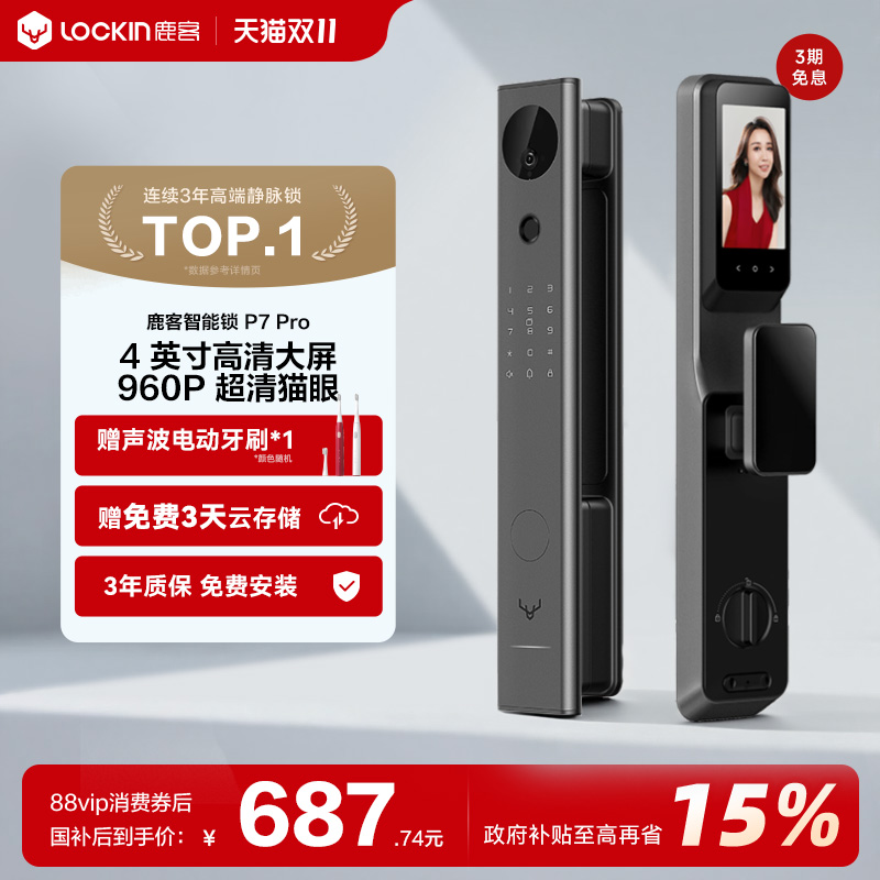 鹿客P7Pro智能锁可视猫眼带屏幕