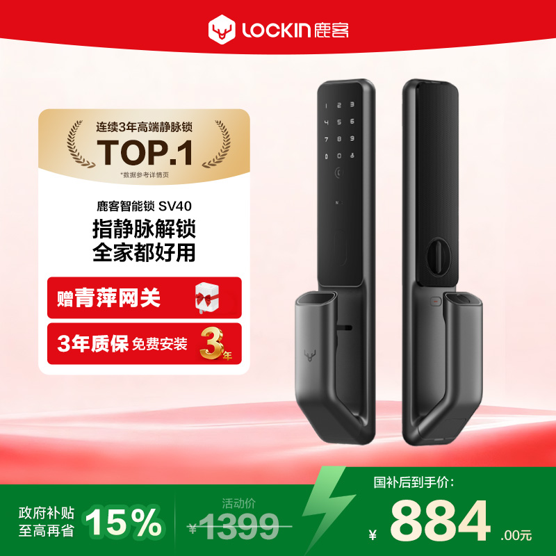 鹿客SV40智能门锁指静脉全自动