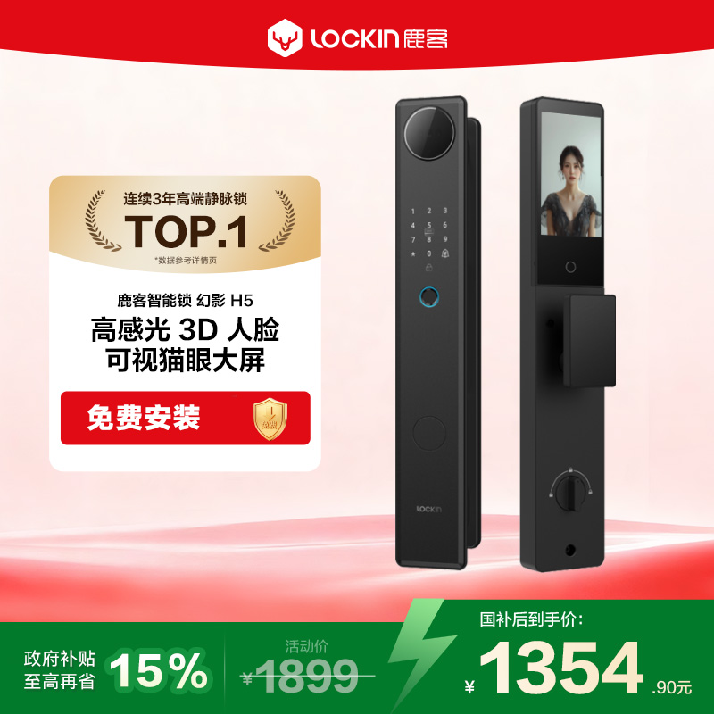 新品上市鹿客幻影H5高感光3D人脸识别智能锁大屏猫眼密码锁指纹锁