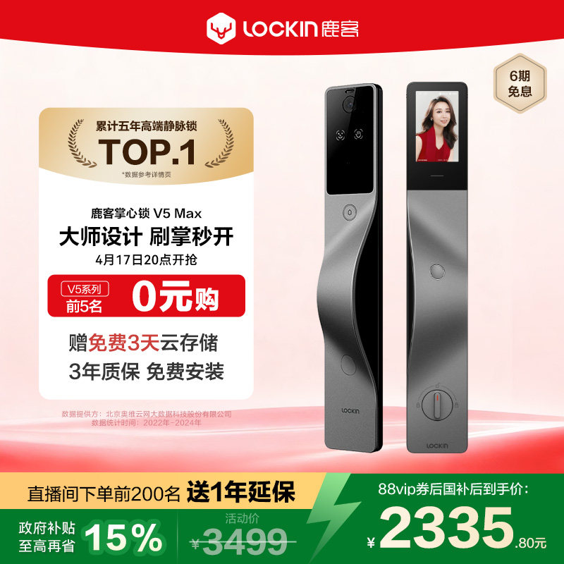 鹿客掌心锁V5Max掌静脉3D人脸智能门锁指纹锁密码锁家用门锁