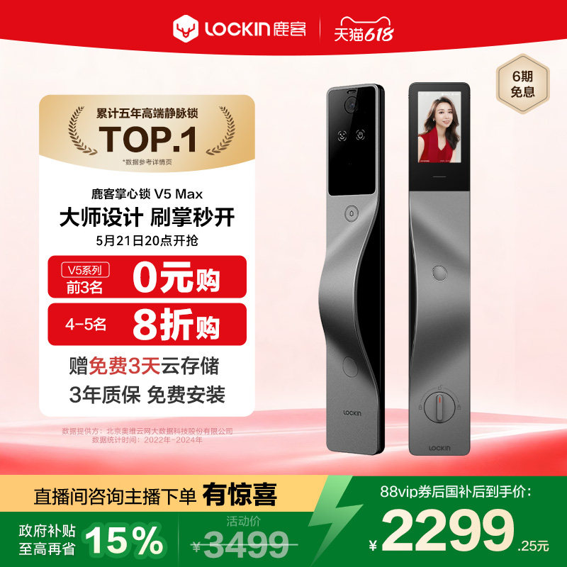鹿客掌心锁V5Max掌静脉3D人脸智能门锁指纹锁…