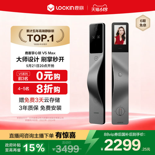 鹿客掌心锁V5Max掌静脉3D人脸