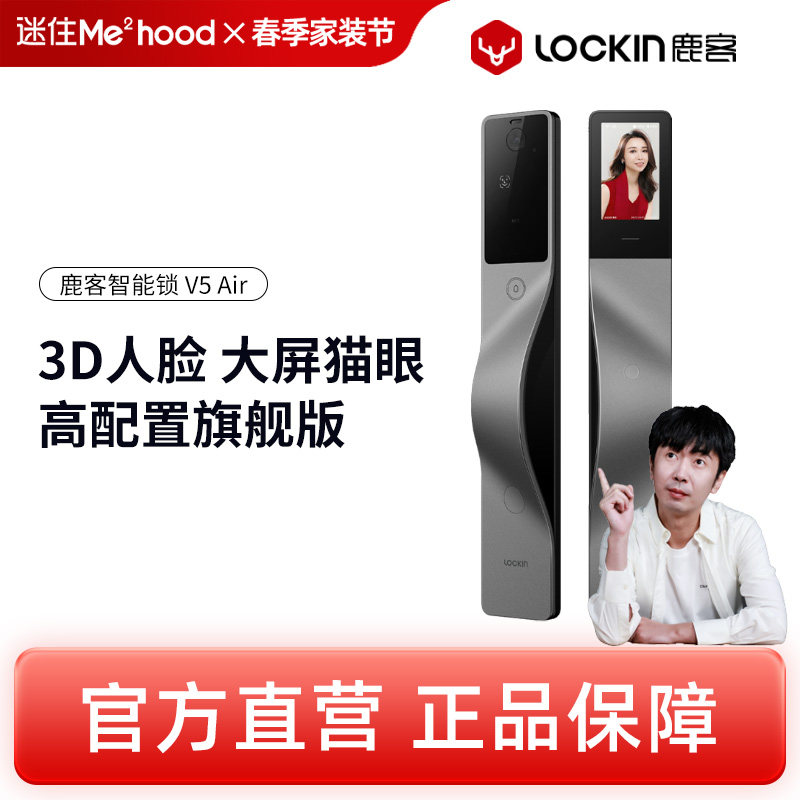 【团】鹿客V5Air智能锁指纹锁3D人脸智能门锁猫眼大屏锁家用门锁