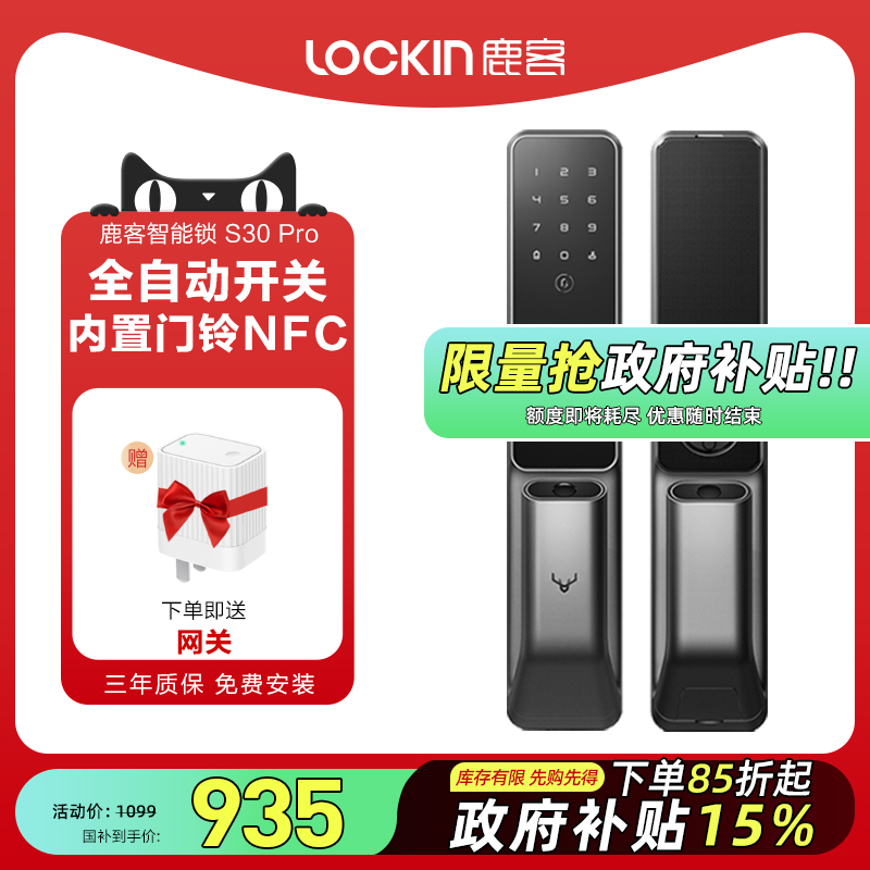 鹿客S30P全自动智能锁指纹锁密码锁家用锁