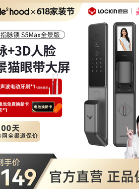 【团】鹿客指脉锁S5 Max全景版智能锁人脸识别指静脉家用防盗门锁