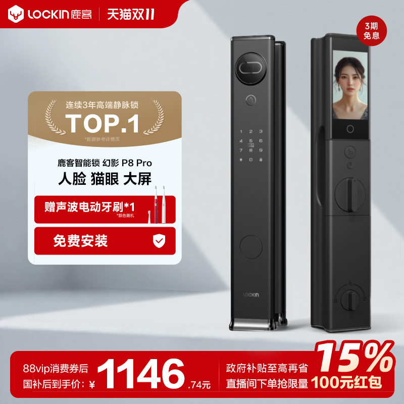 【新品】鹿客幻影P8Pro智能锁3D人脸识别大屏猫眼密码锁指纹锁