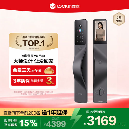 鹿客V6MaxAI智能锁掌静脉锁