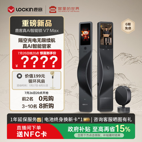 鹿客旗舰新品真AI智能门锁V7Max
