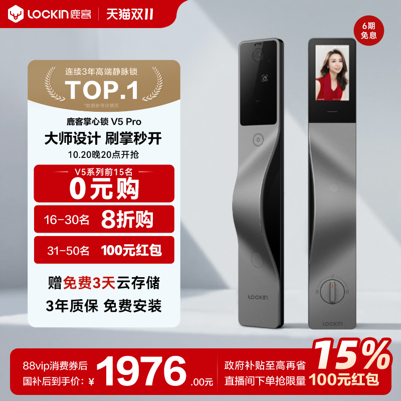鹿客V5Pro掌静脉猫眼大屏指纹锁