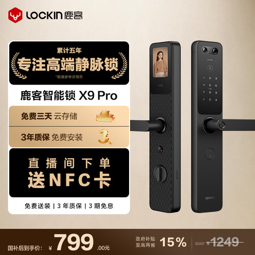 鹿客智能门锁X9Pro 指纹锁大屏带猫眼密码锁家用防盗门专用电子锁