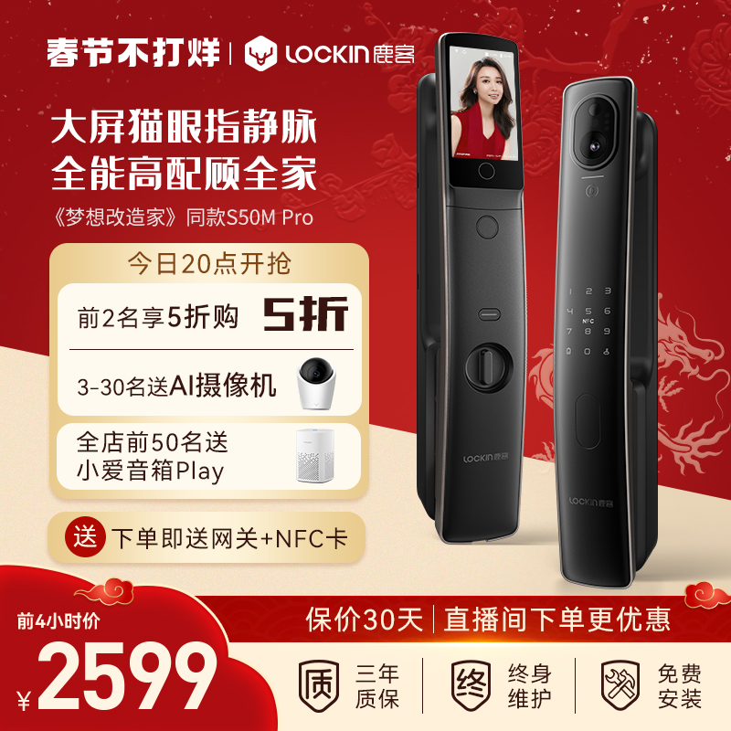 鹿客指静脉密码锁全自动带屏幕猫眼智能锁S50MPro非指纹锁