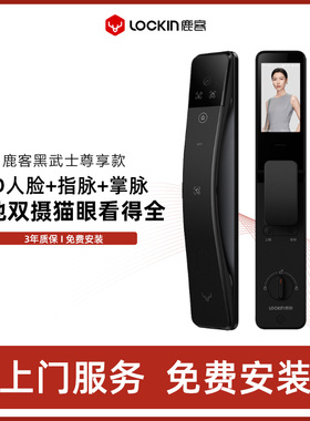 鹿客指脉锁黑武士尊享款人脸识别智能锁猫眼双摄全自动锁掌静脉锁