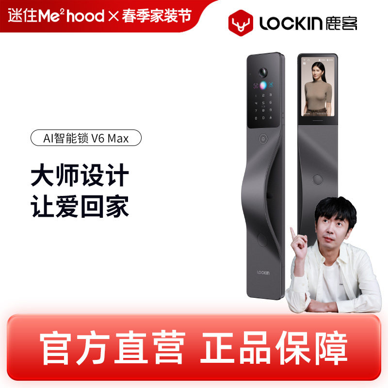 【团】鹿客V6Max AI智能锁掌静脉锁3D人脸可视猫眼大屏防盗指纹锁