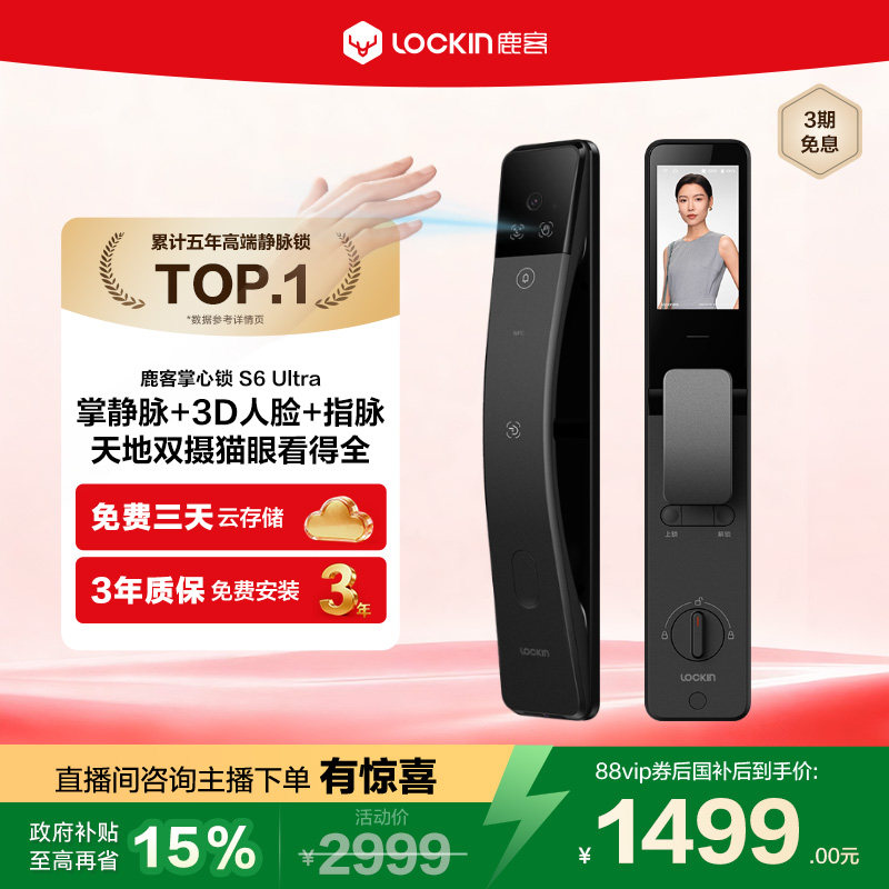 鹿客指脉锁S6Ultra人脸识别智能锁掌静脉大屏猫眼密码锁非指纹锁
