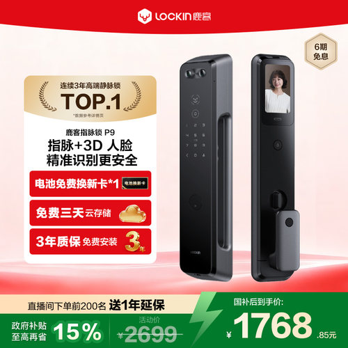 鹿客P9指脉人脸猫眼大屏智能门锁