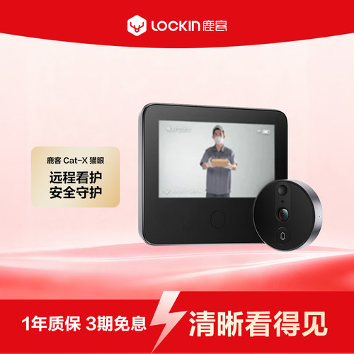 鹿客智能猫眼带监控可视门铃