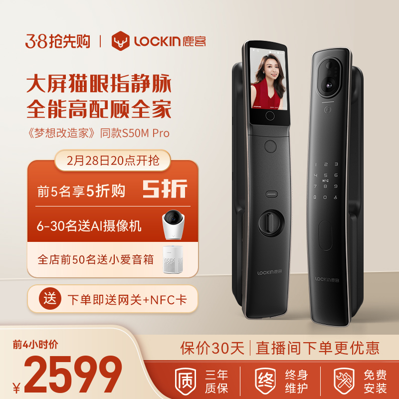 鹿客指静脉密码锁全自动带屏幕猫眼智能锁S50MPro非指纹锁