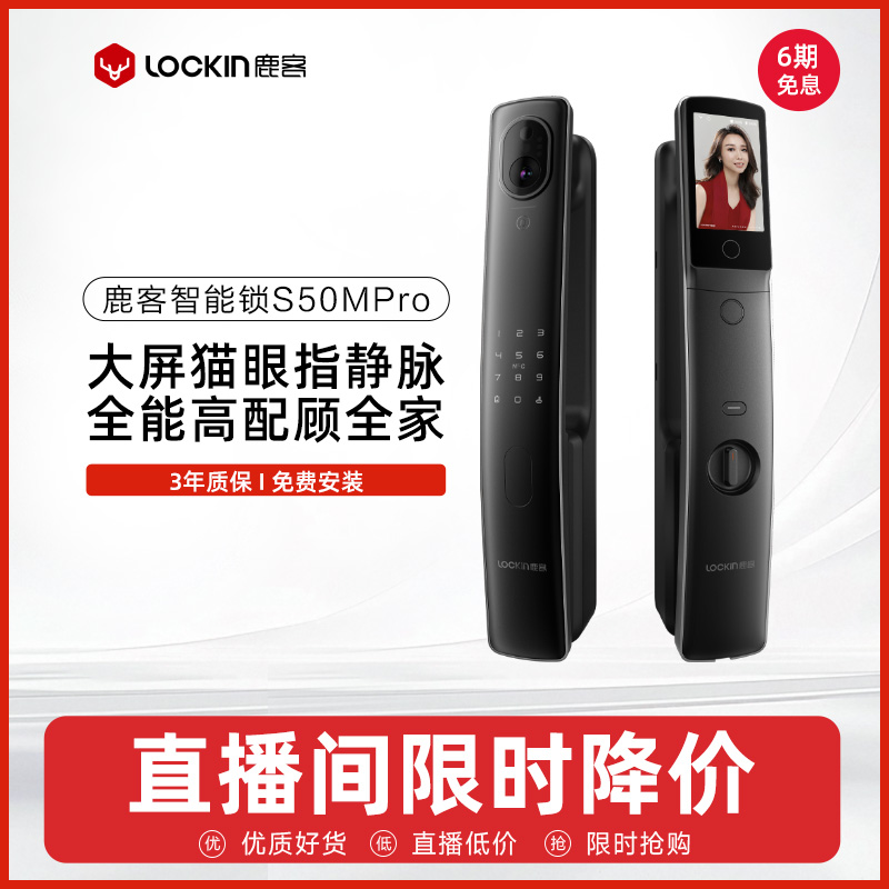 鹿客S50MP指静脉高清猫眼智能锁