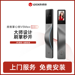 鹿客掌心锁V5Max长续航版掌静脉3D人脸门锁