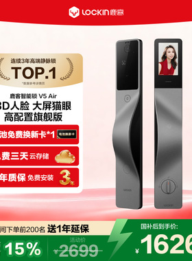 鹿客V5Air智能锁指纹锁3D人脸智能门锁猫眼大屏密码锁家用门锁
