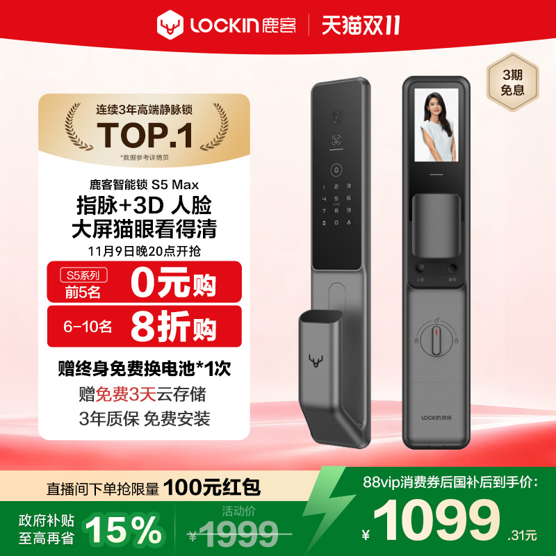 鹿客指脉锁S5Max密码锁