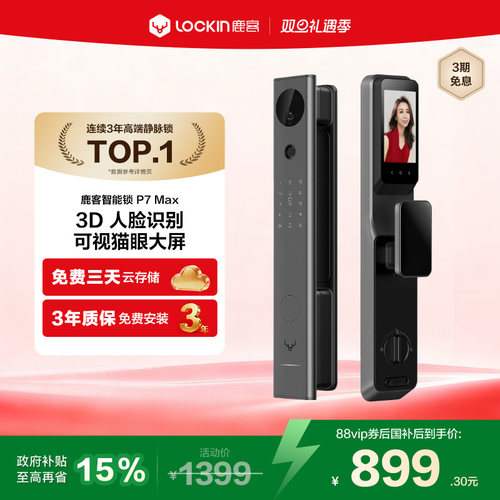 鹿客P7Max智能锁指纹锁3