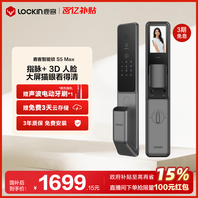 鹿客指脉锁S5Max密码锁