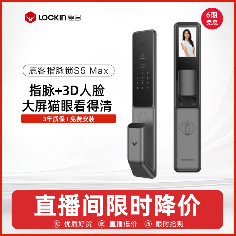 直播专享鹿客指脉锁S5Max密码锁