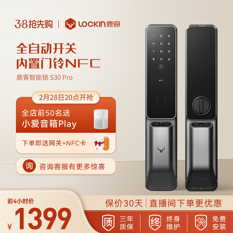 鹿客全自动智能锁S30P家用防盗门锁指纹锁密码锁智能门锁