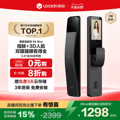 鹿客指脉锁S6Max密码锁3D人脸