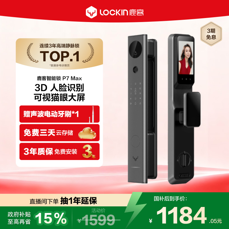 鹿客P7Max智能锁指纹锁3