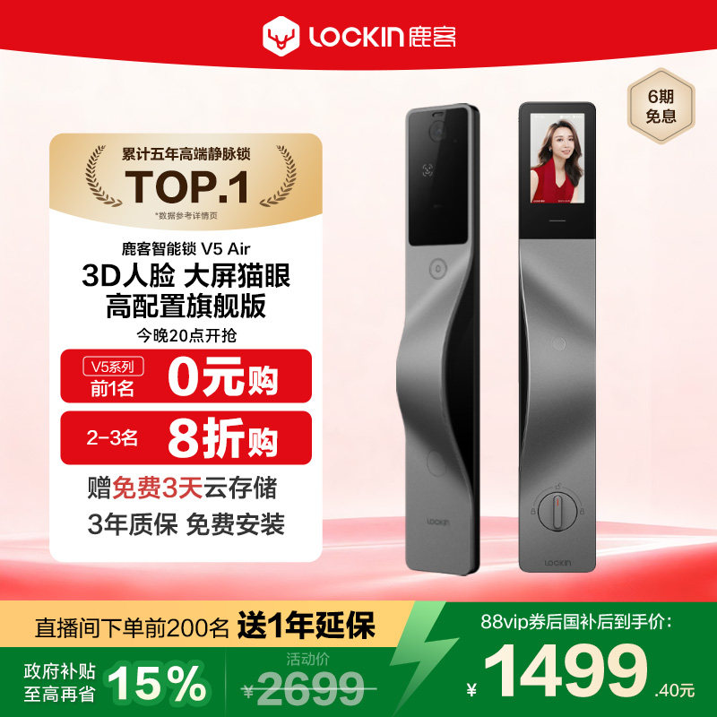 鹿客V5Air智能锁指纹锁3D人脸智能门锁猫眼大屏密码锁家用门锁