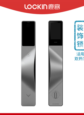 鹿客智能锁V5系列/S6Max通用装饰锁-假锁不参加店铺活动