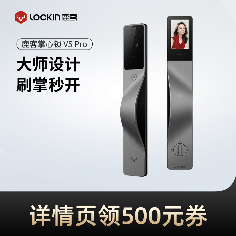 【团】鹿客掌心锁V5Pro掌静脉可视猫眼大屏智能锁指纹锁密码锁怎么样,好用不?