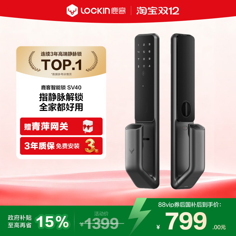 鹿客SV40智能门锁指静脉全自动