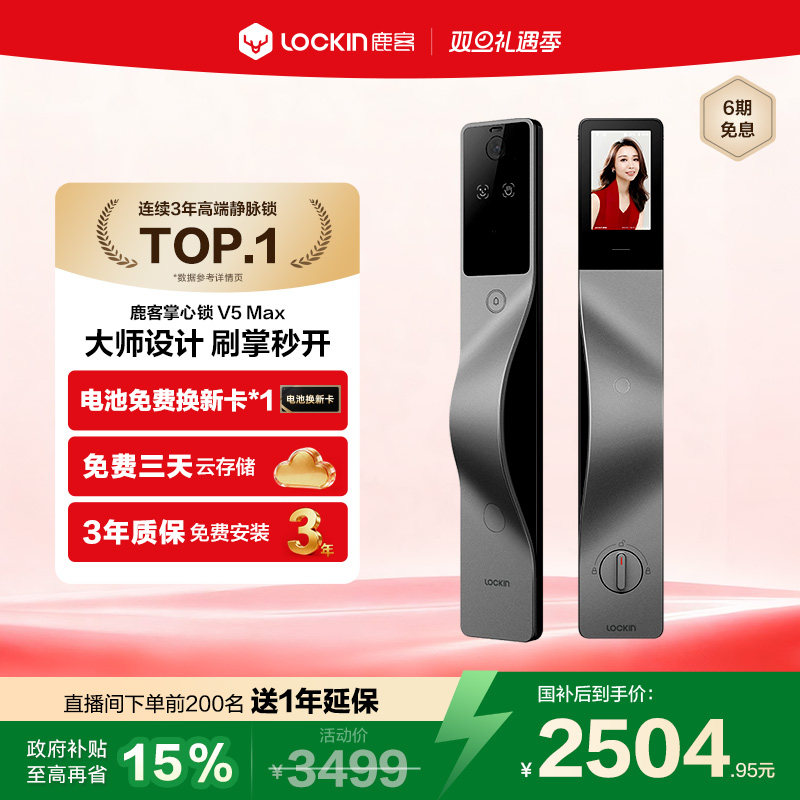 鹿客掌心锁V5Max掌静脉3D人脸