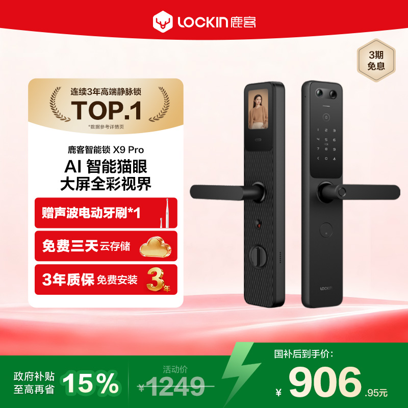 【新品首发】X9Pro智能锁指纹锁大屏猫眼密码锁家用防盗门专用锁