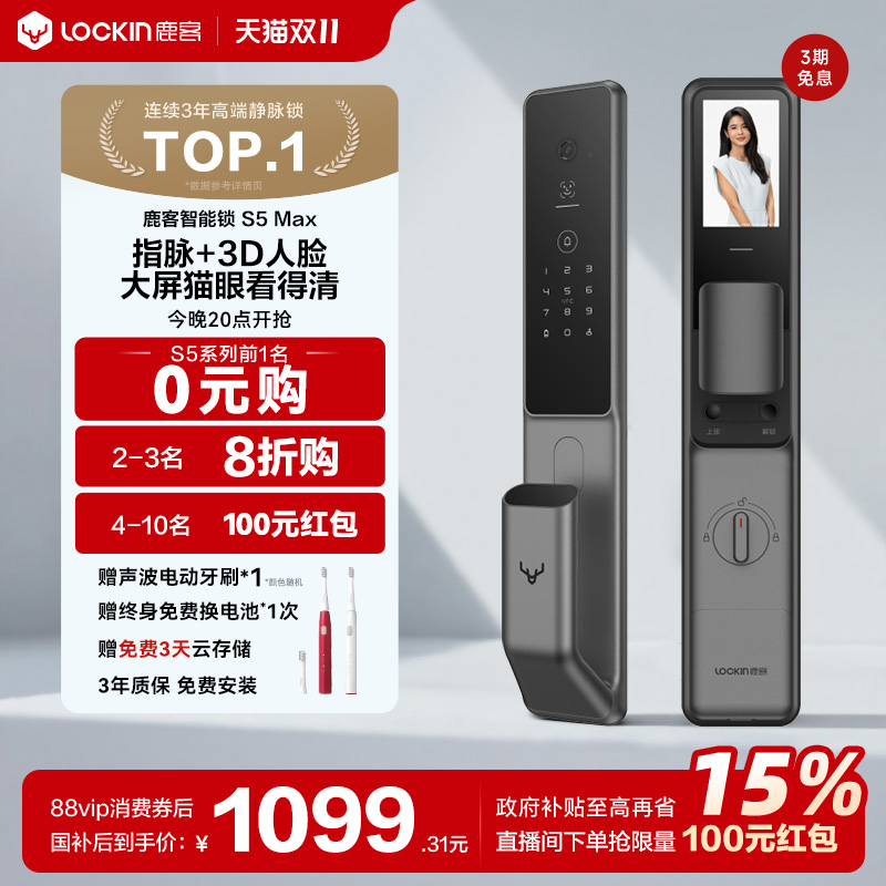 鹿客指脉锁S5Max密码锁
