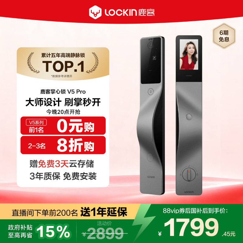 鹿客掌心锁V5Pro掌静脉密码锁家用门锁猫眼大屏智能锁智能门锁