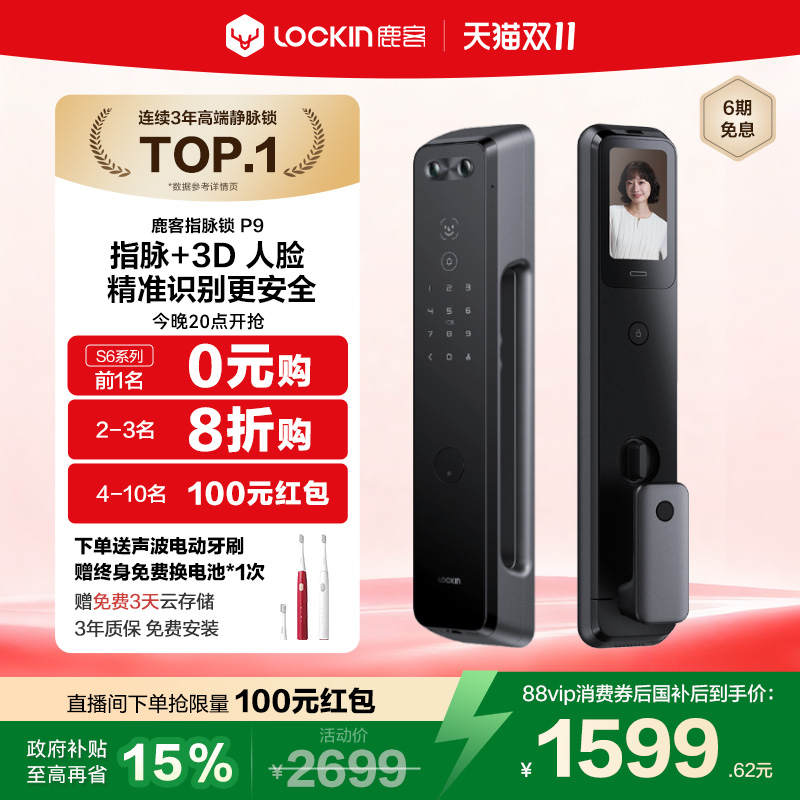 新品上市鹿客魅影P9指脉识别多眸3D人脸智能锁大屏猫眼密码锁指纹